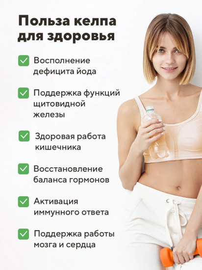 Пищевой растительный концентрат «Келп. Органический йод»