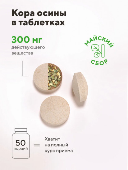 Пищевой растительный концентрат «Экстракт коры осины»