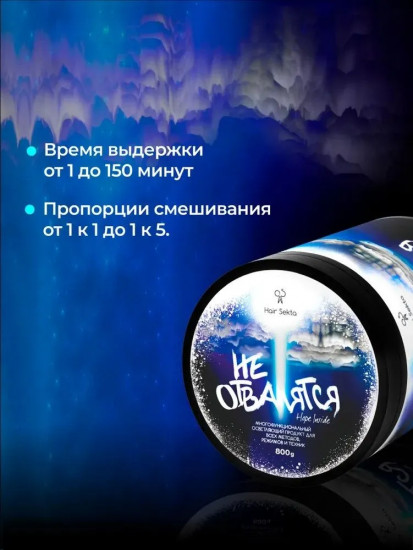 Многофункциональный осветляющий порошок для осветления волос