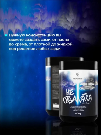 Многофункциональный осветляющий порошок для осветления волос