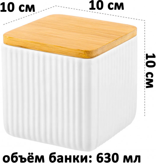 Набор банок для сыпучих продуктов с крышками «Полоски»