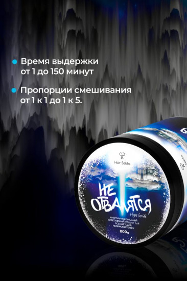 Комплект для всех методов осветления волос