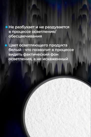 Комплект для всех методов осветления волос