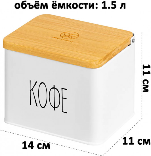 Емкость для хранения с откидной бамбуковой крышкой «Кофе»