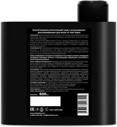 Уход для волос уплотняющий с разглаживанием «Collagen»