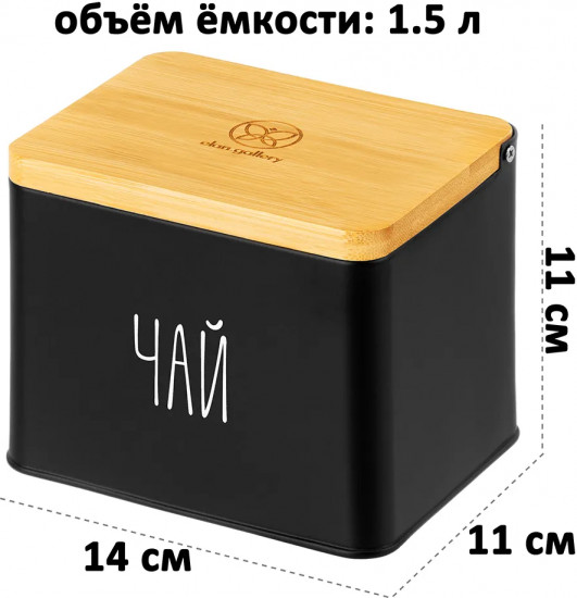 Емкость для хранения с откидной бамбуковой крышкой «Чай»