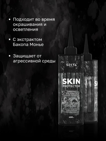 Средство для защиты кожи головы «Skin Protector»