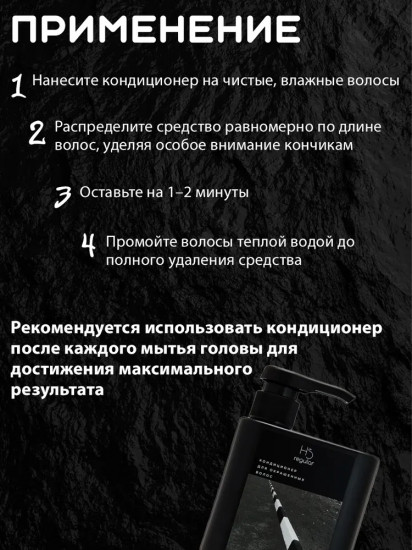 Кондиционер для окрашенных волос