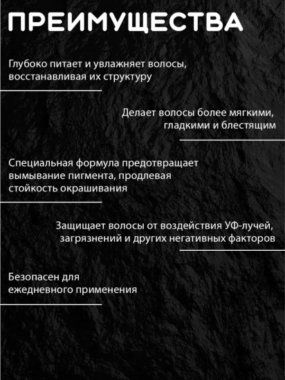 Кондиционер для окрашенных волос