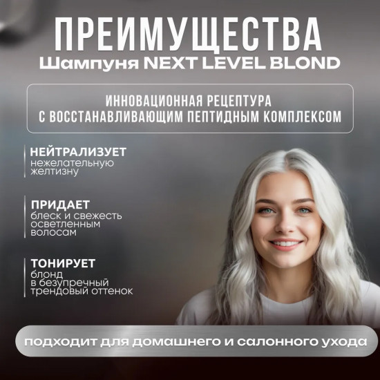 Шампунь для волос с пептидным комплексом для нейтрализации желтизны «Платина»