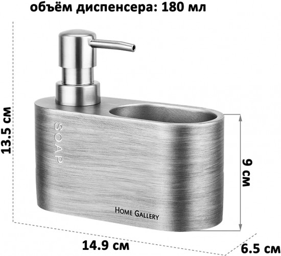 Диспенсер для моющего средства с отделением для губки «Soap»