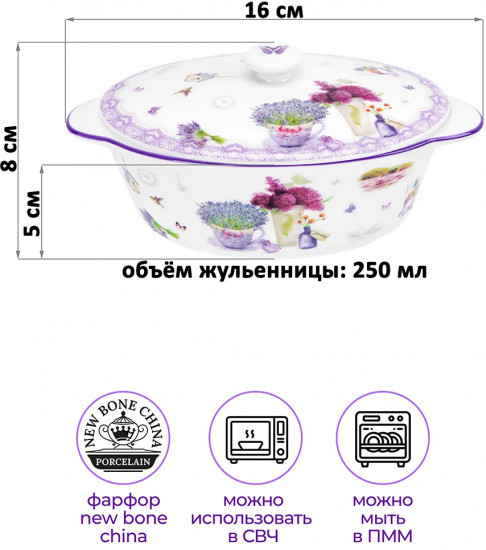 Жюльенница-кокотница с крышкой «Лаванда»