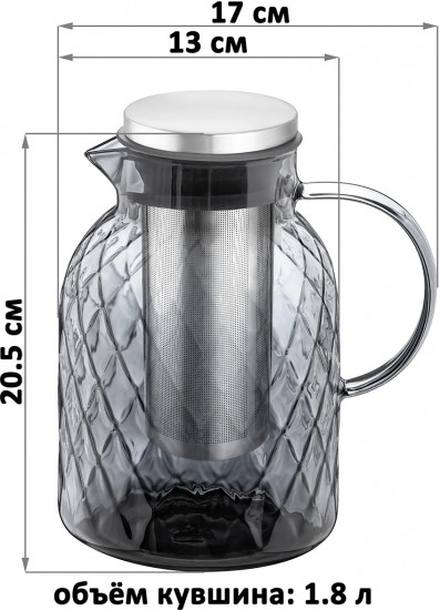 Кувшин с инфузером и крышкой «Crystal glass»