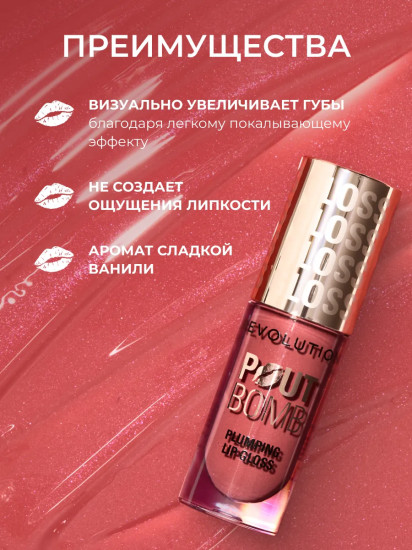 Блеск для губ «Pout Bomb Plumping Gloss», тон Wild Mauve Pink