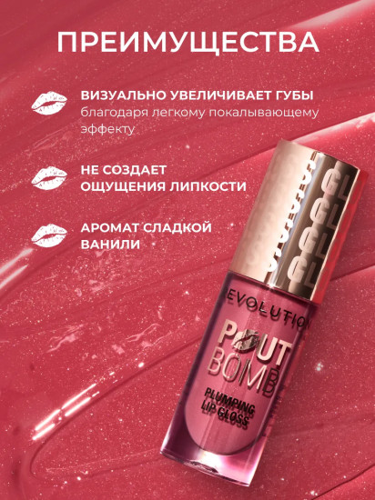 Блеск для губ «Pout Bomb Plumping Gloss», тон Rosewood Rose Pink