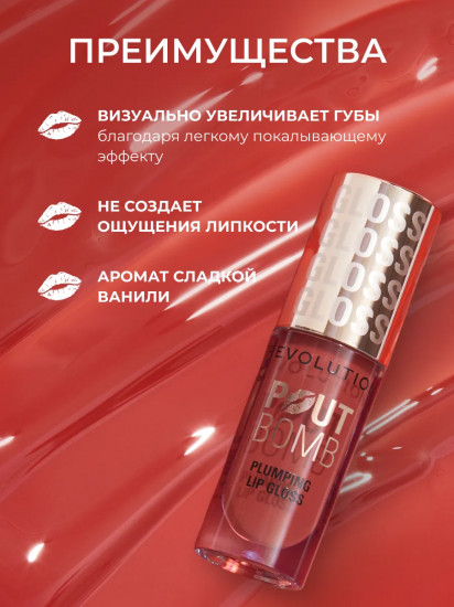Блеск для губ «Pout Bomb Plumping Gloss», тон Melba Warm Peach