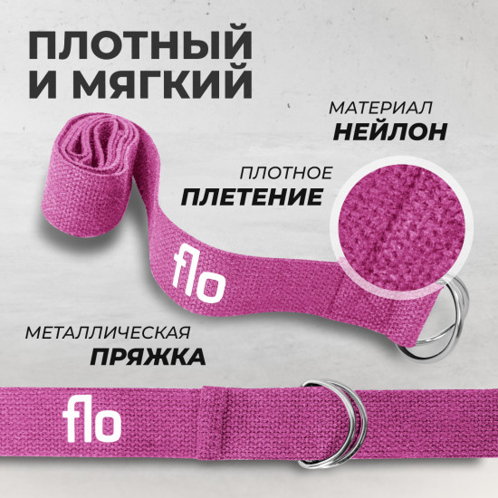 Ремень для йоги и растяжки