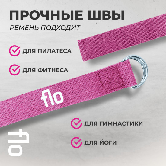 Ремень для йоги и растяжки