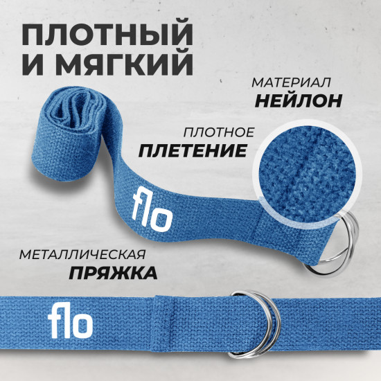 Ремень для йоги и растяжки