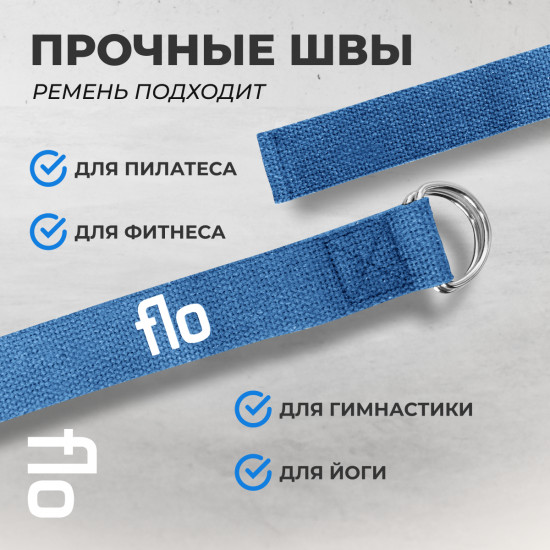 Ремень для йоги и растяжки