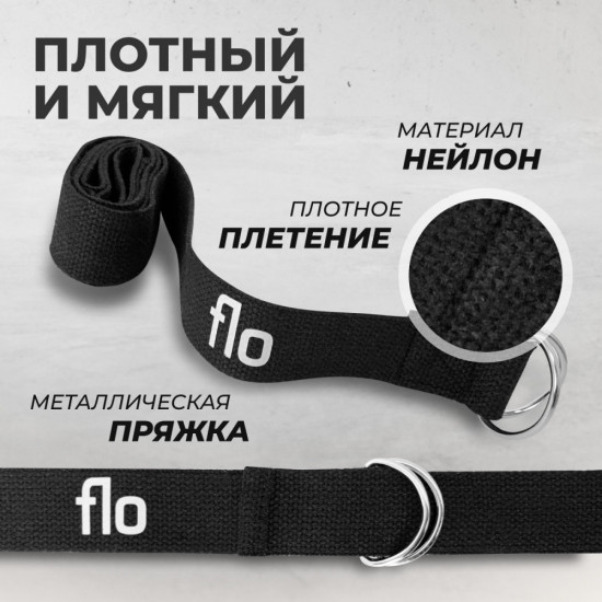 Ремень для йоги и растяжки