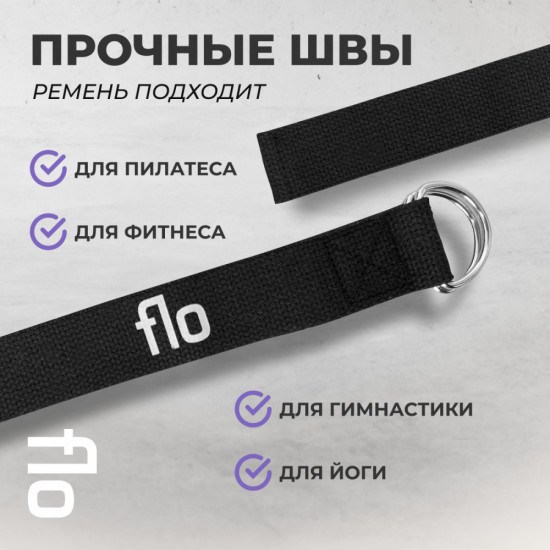 Ремень для йоги и растяжки