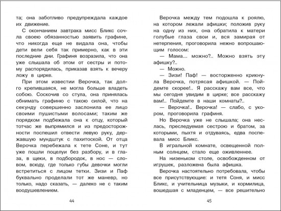 Гуттаперчивый мальчик