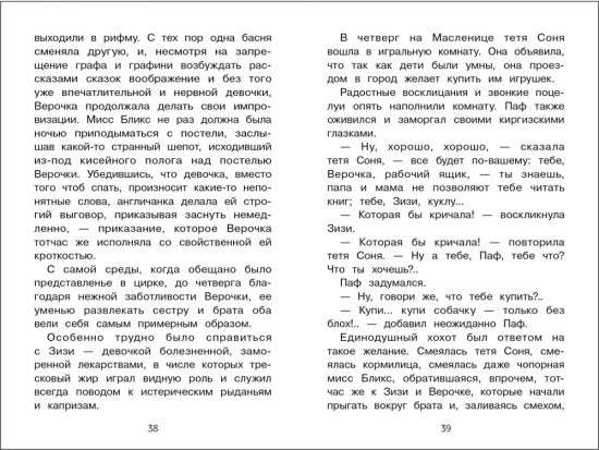 Гуттаперчивый мальчик