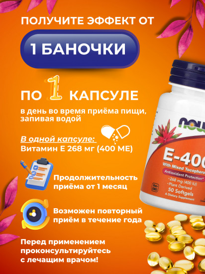 Капсулы «Vitamin E 400»