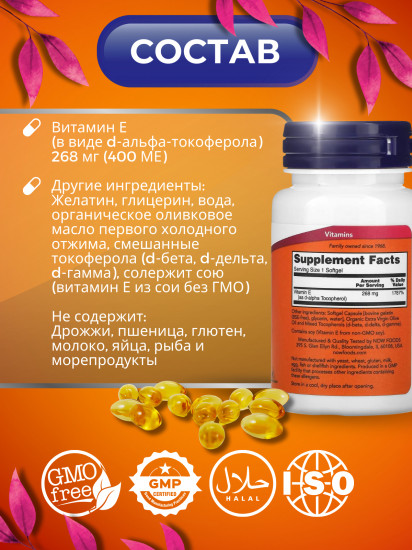 Капсулы «Vitamin E 400»