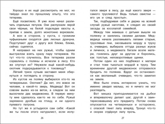 Лесное эхо