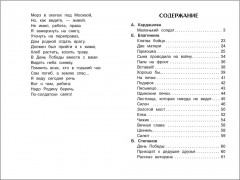 Маленький солдат. Стихи о войне - Фото 1