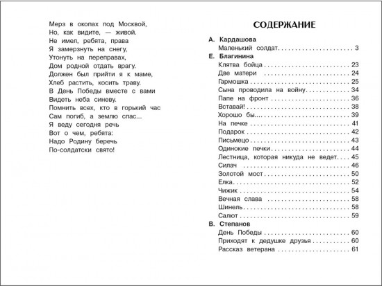 Маленький солдат. Стихи о войне