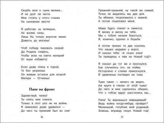 Маленький солдат. Стихи о войне