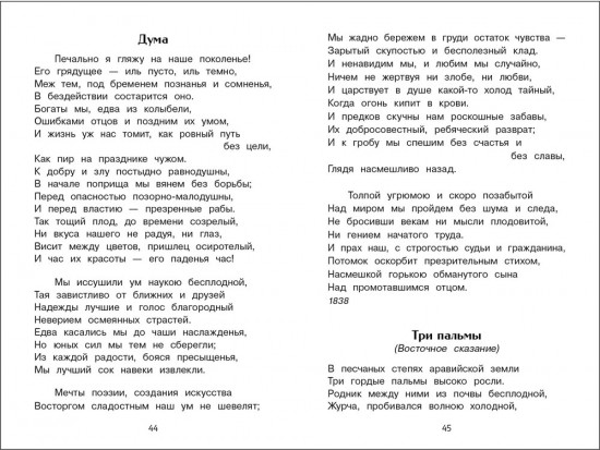 Ночевала тучка золотая