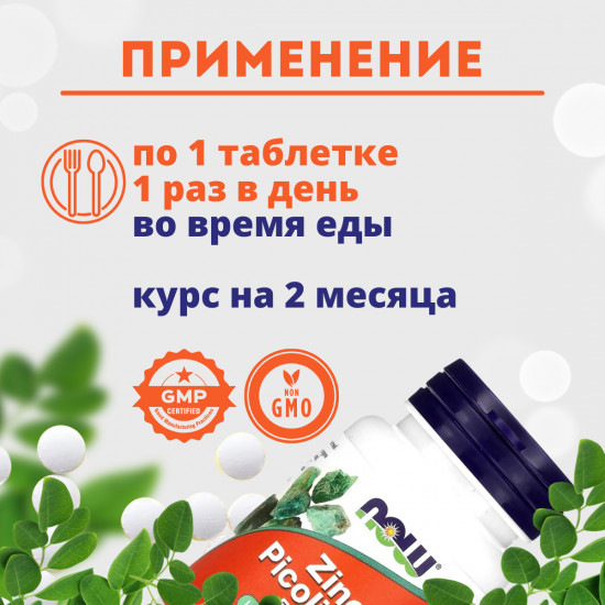 Капсулы «Zinc Picolinate»