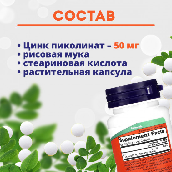 Капсулы «Zinc Picolinate»