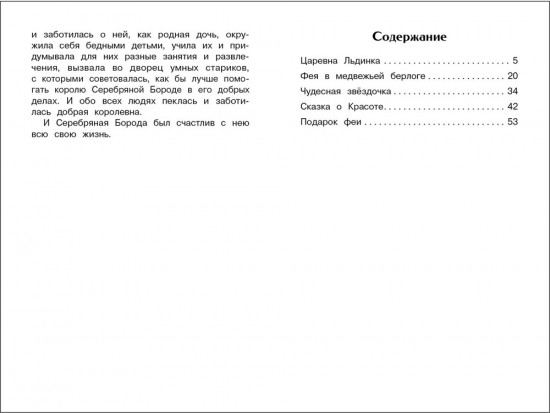Сказки