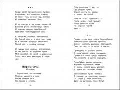 Стихи о природе - Фото 4