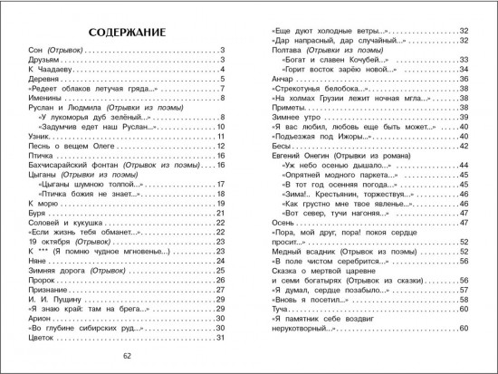 У лукоморья дуб зелёный...