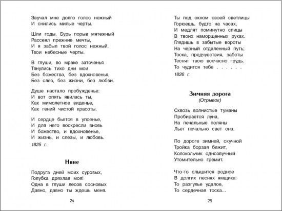 У лукоморья дуб зелёный...