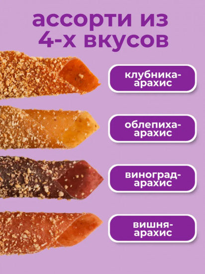 Пастила без сахара «Арахисовый микс»