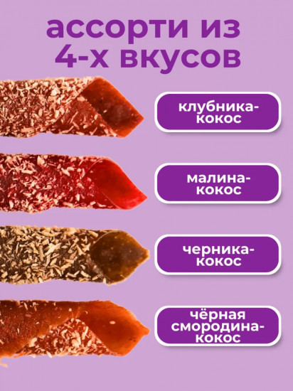 Пастила без сахара «Кокосовый микс»