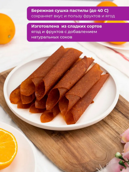Пастила без сахара «Апельсиновая»