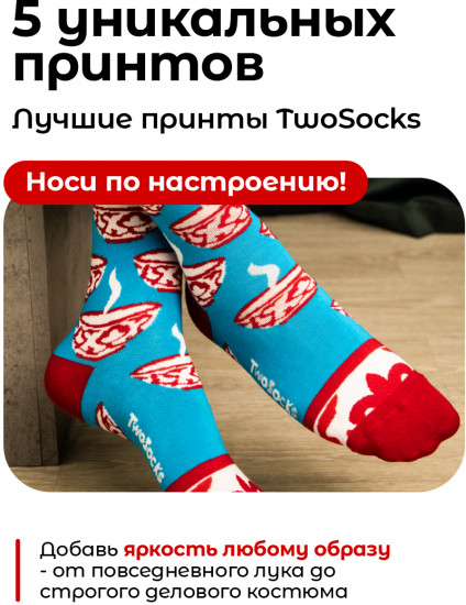 Набор носков дизайнерских