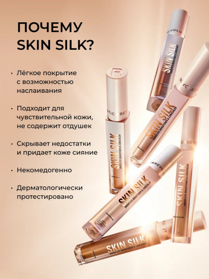 Консилер для кожи вокруг глаз «Skin Silk Radiant Serum Under Eye Brightener & Concealer», оттенок Light Peach