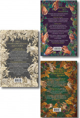 Ежевика в долине. Король под горой. Веревочная баллада. Великий Лис. Стальные посевы. Потерянный двор. Комплект из 3 книг - Фото 1