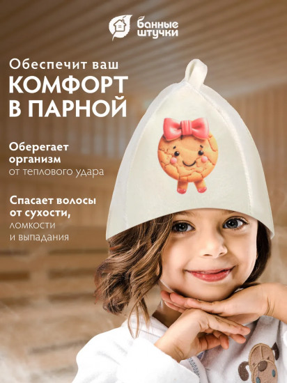 Шапка для бани и сауны детская «Печенька»