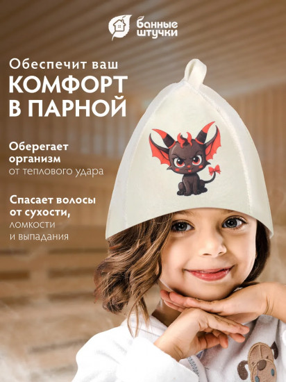 Шапка для бани и сауны детская «Чертёнок»