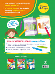 Развиваем мелкую моторику и навыки письма. Для детей 4-6 лет - Фото 1